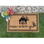 Изтривалка “Къща + Любов = Дом”