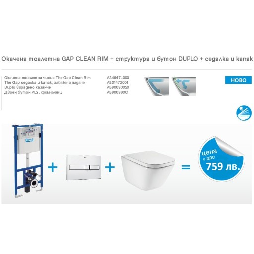 Комплект структура ROCA, чиния GAP CLEAN RIM и бутон (Окачена тоалетна GAP CLEAN RIM, структура, бутон, седало) на цени от 758.99 лв. само в dklux.com