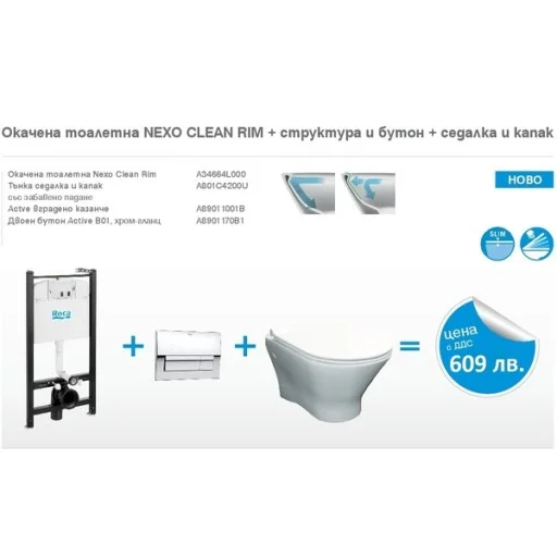 Комплект структура ROCA с чиния NEXO RIMLESS и бутон (Окачена тоалетна NEXO RIMLESS, структура и бутон, седалка) на цени от 579.99 лв. само в dklux.com